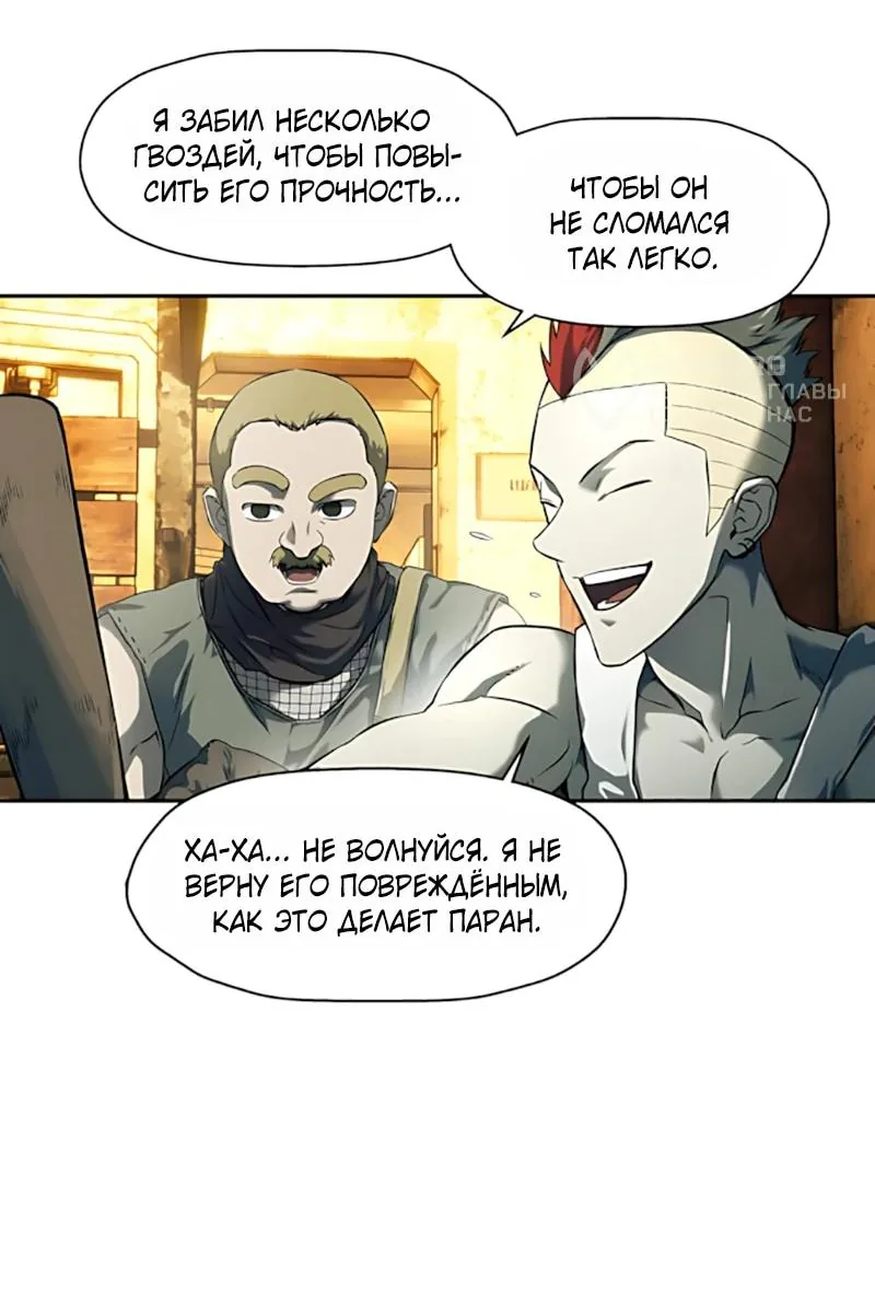Выживание в Апокалипсисе — Глава 80, страница 16