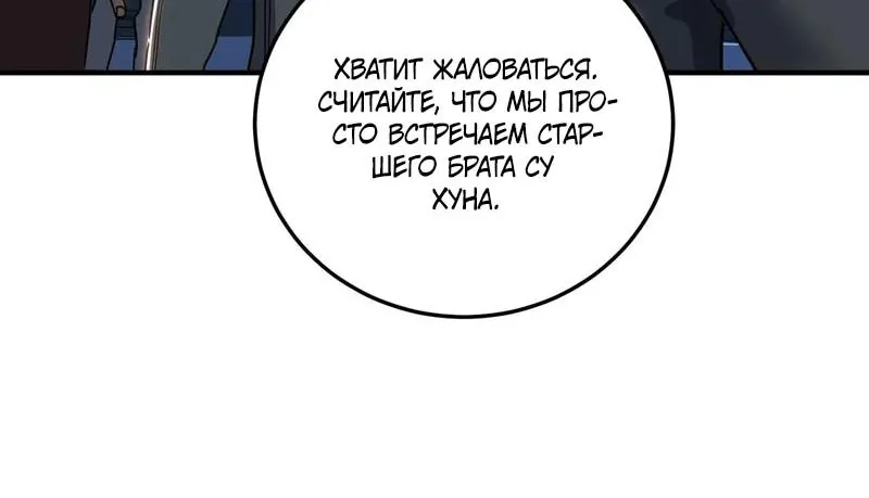 Высокие боевые искусства: Сокрушить три тысячи императоров одной рукой! — Глава 43, страница 18