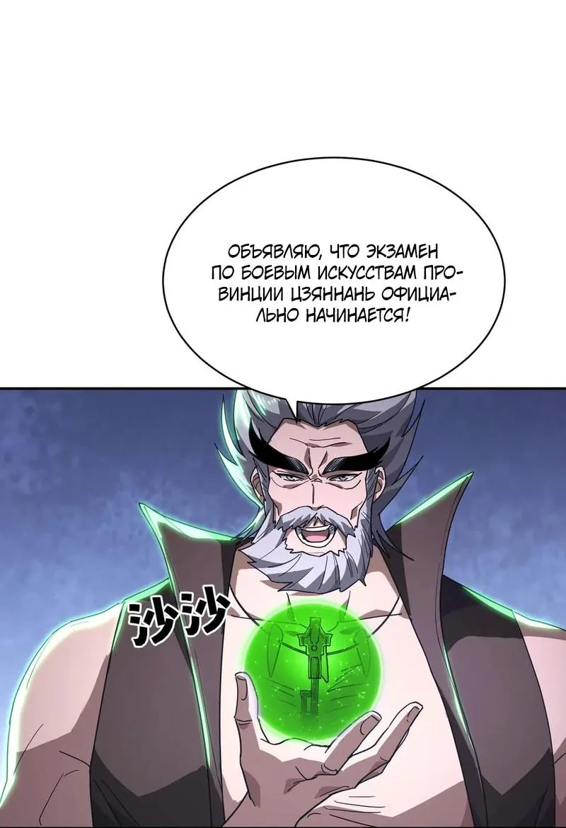 Высокие боевые искусства: Сокрушить три тысячи императоров одной рукой! — Глава 43, страница 68