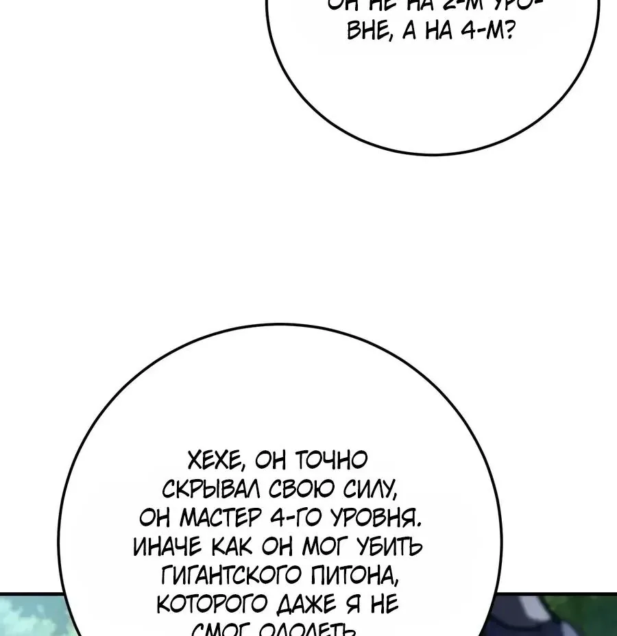 Высокие боевые искусства: Сокрушить три тысячи императоров одной рукой! — Глава 45, страница 83