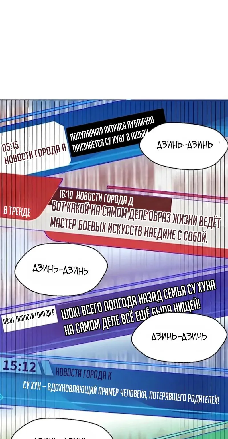 Высокие боевые искусства: Сокрушить три тысячи императоров одной рукой! — Глава 48, страница 8
