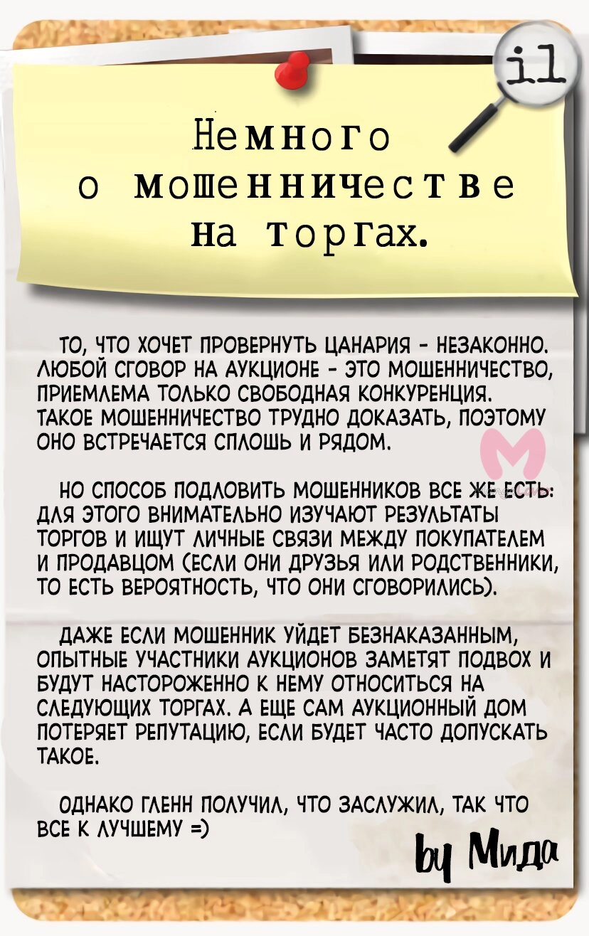 Выжить в качестве жены герцога — Глава 105, страница 6