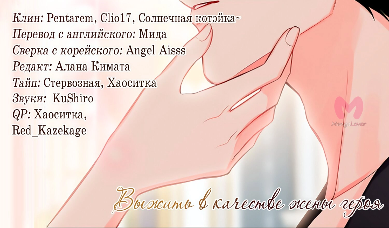 Выжить в качестве жены герцога — Глава 115, страница 8