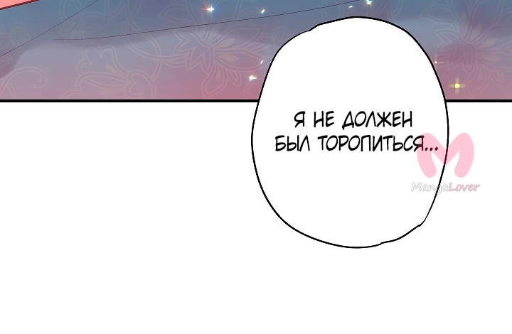 Выжить в качестве жены герцога — Глава 91, страница 5