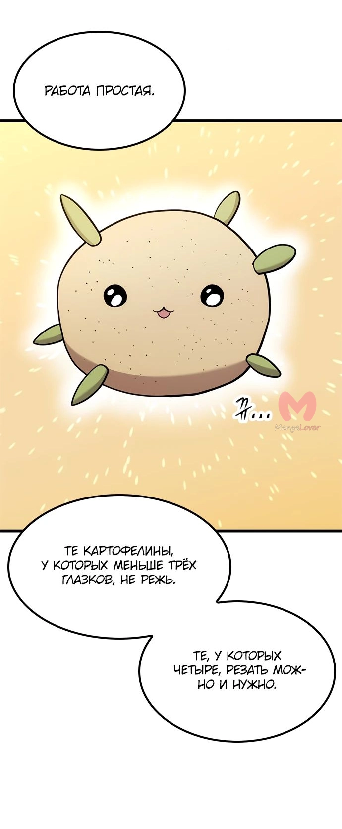 Наш урожай небывалый, повелитель! — Глава 1, страница 1014
