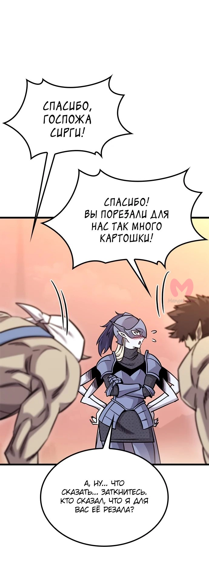 Наш урожай небывалый, повелитель! — Глава 1, страница 1051