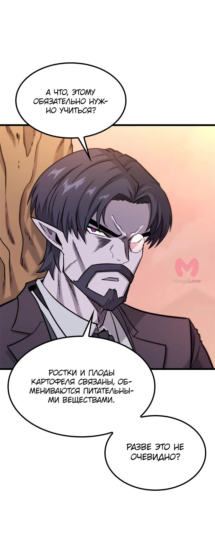 Наш урожай небывалый, повелитель! — Глава 1, страница 1066