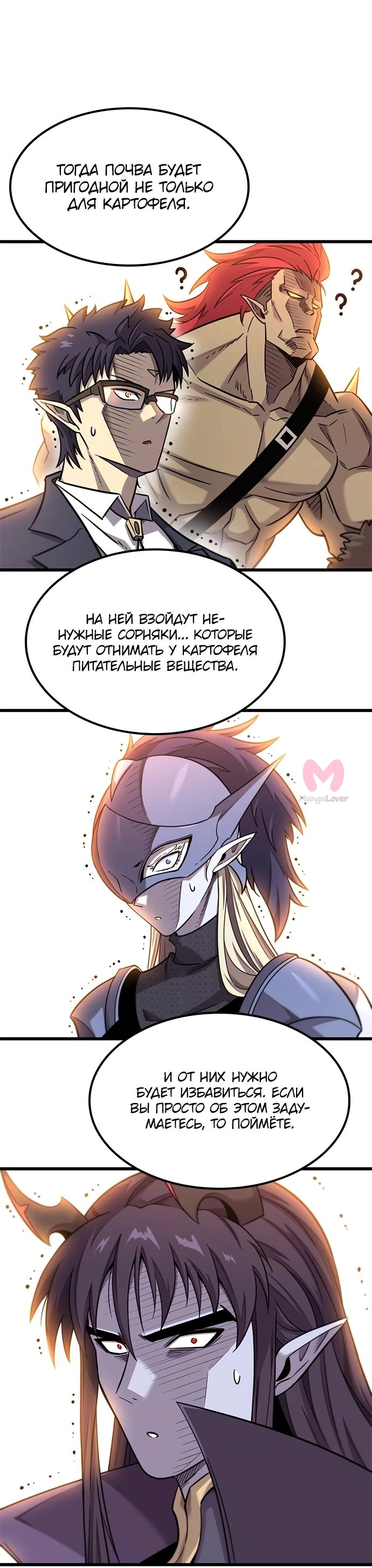 Наш урожай небывалый, повелитель! — Глава 1, страница 1070