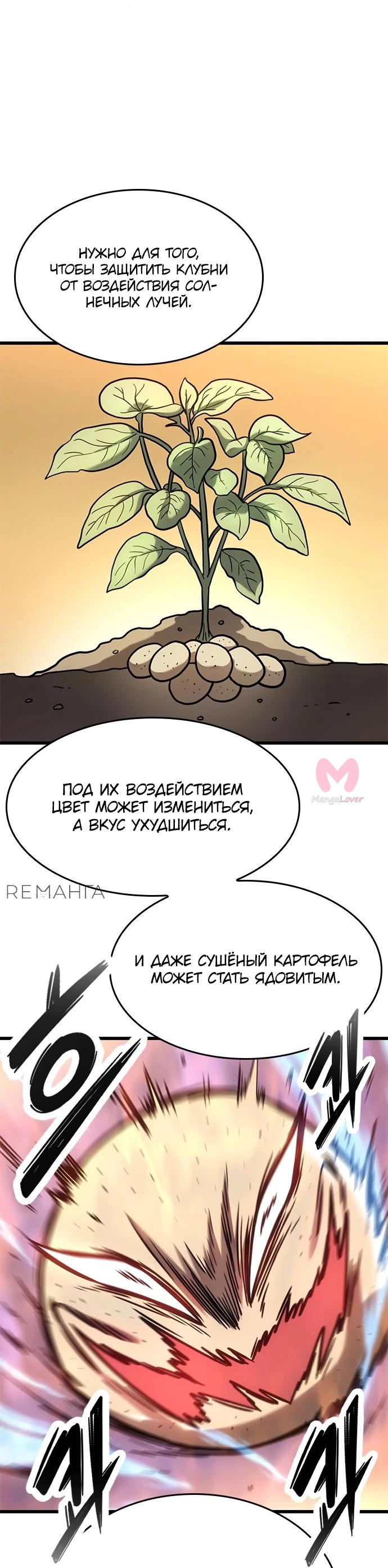Наш урожай небывалый, повелитель! — Глава 1, страница 1120