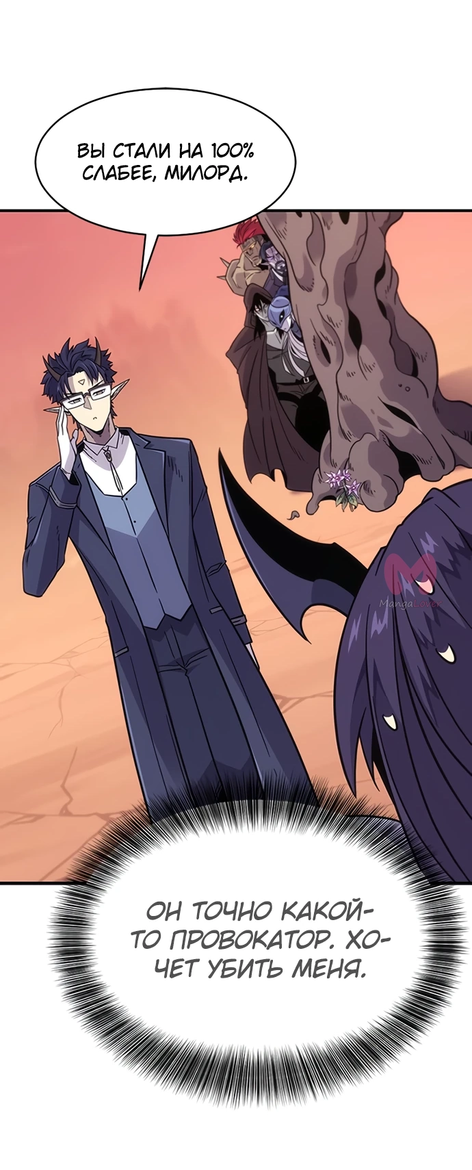 Наш урожай небывалый, повелитель! — Глава 1, страница 117