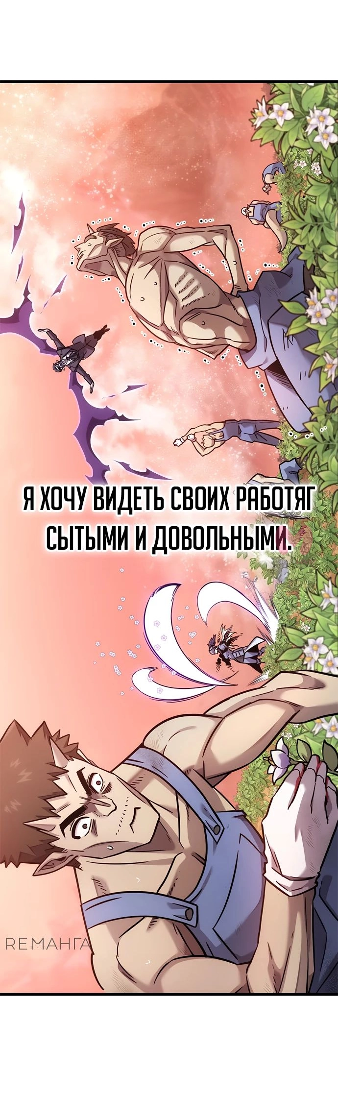 Наш урожай небывалый, повелитель! — Глава 1, страница 1228