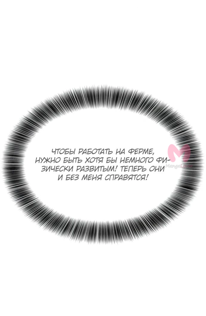 Наш урожай небывалый, повелитель! — Глава 1, страница 1253