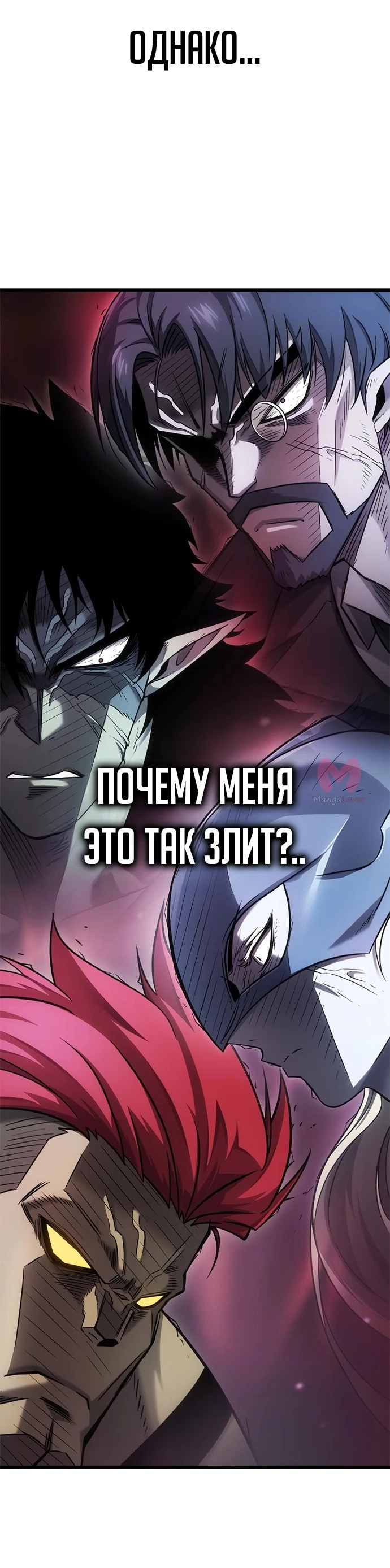 Наш урожай небывалый, повелитель! — Глава 1, страница 1364