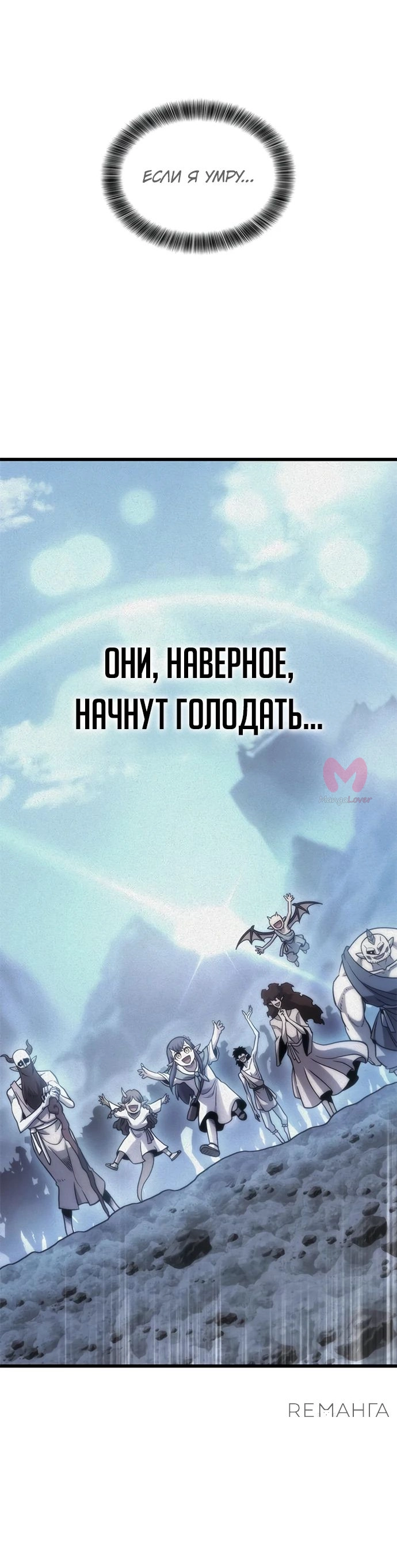 Наш урожай небывалый, повелитель! — Глава 1, страница 1388
