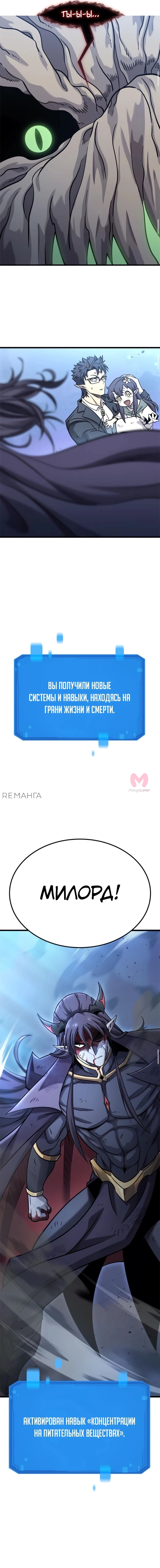 Наш урожай небывалый, повелитель! — Глава 1, страница 1460