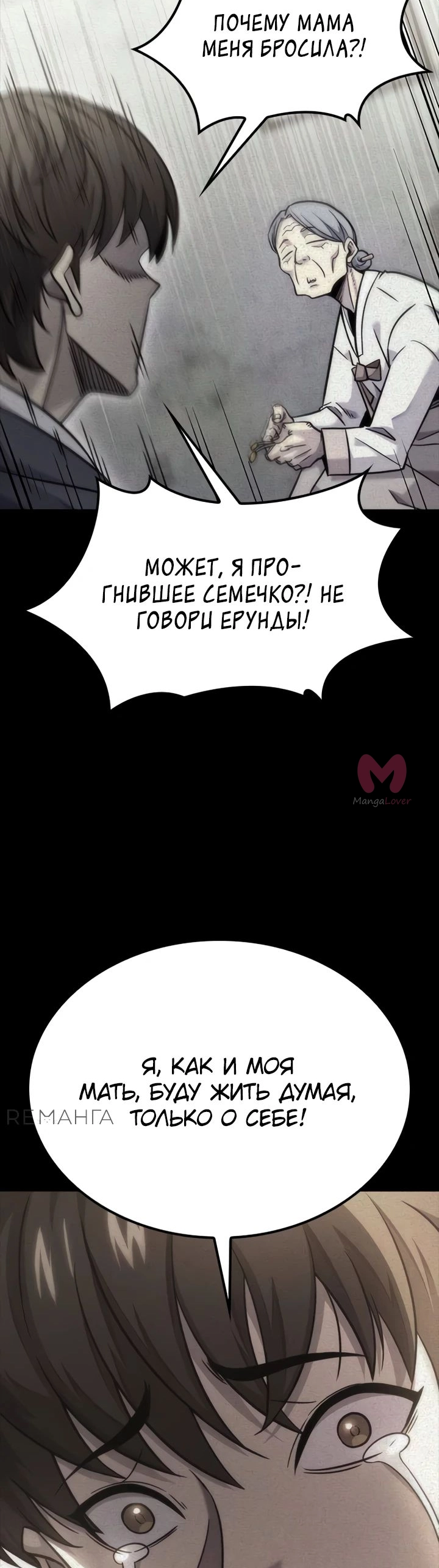 Наш урожай небывалый, повелитель! — Глава 1, страница 1482