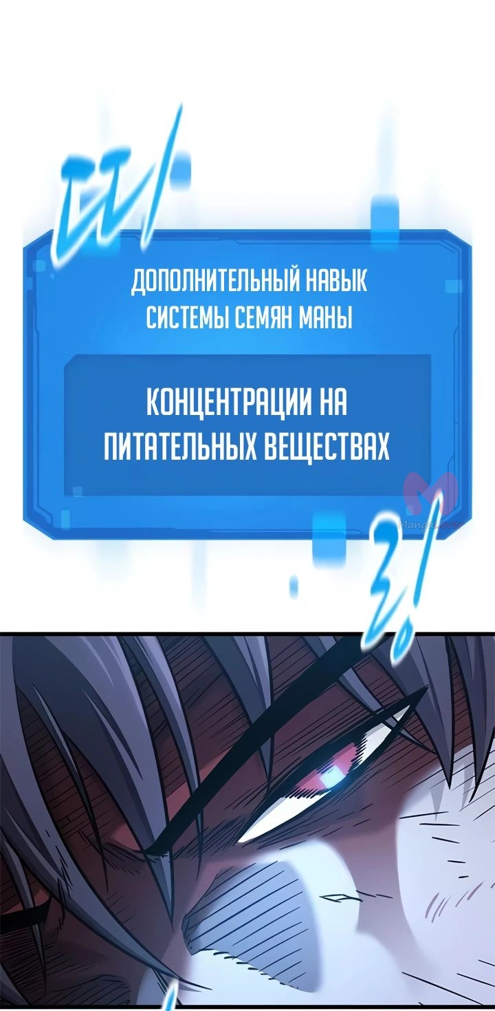 Наш урожай небывалый, повелитель! — Глава 1, страница 1493