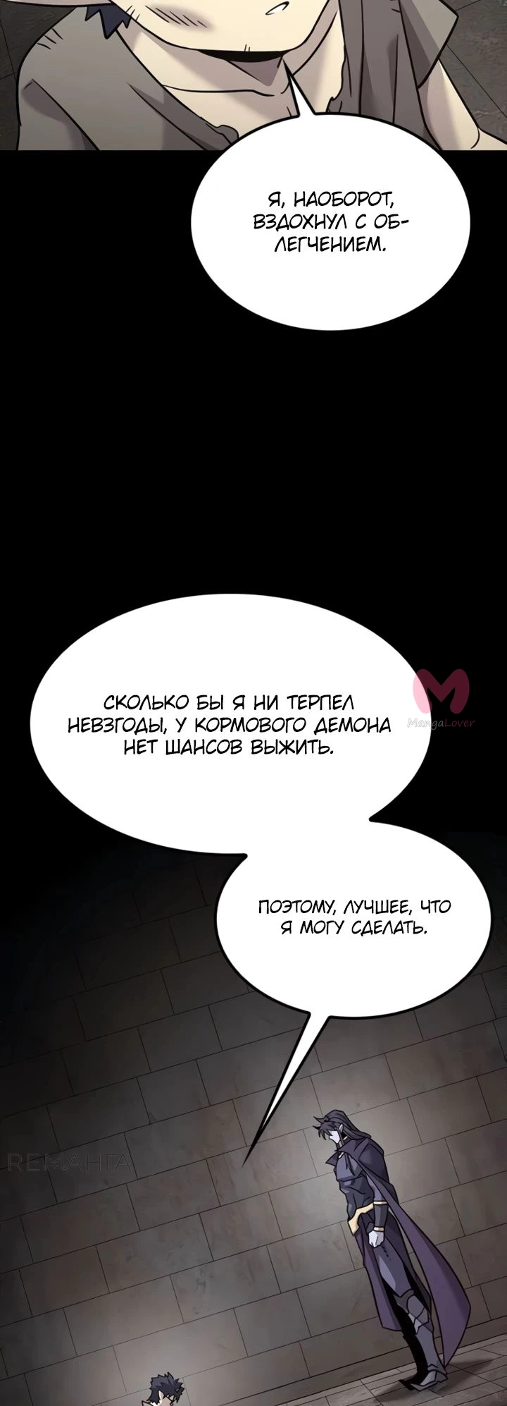 Наш урожай небывалый, повелитель! — Глава 1, страница 1647