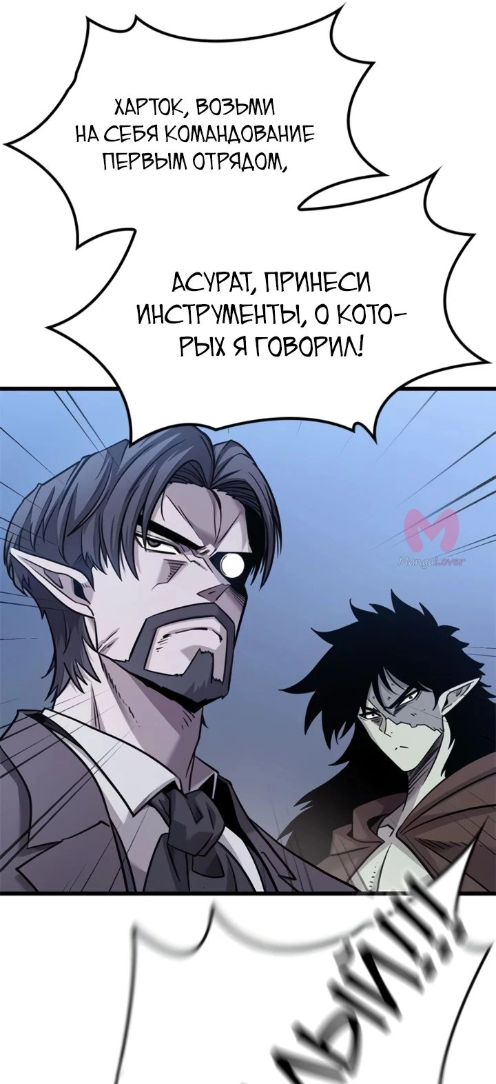 Наш урожай небывалый, повелитель! — Глава 1, страница 1670