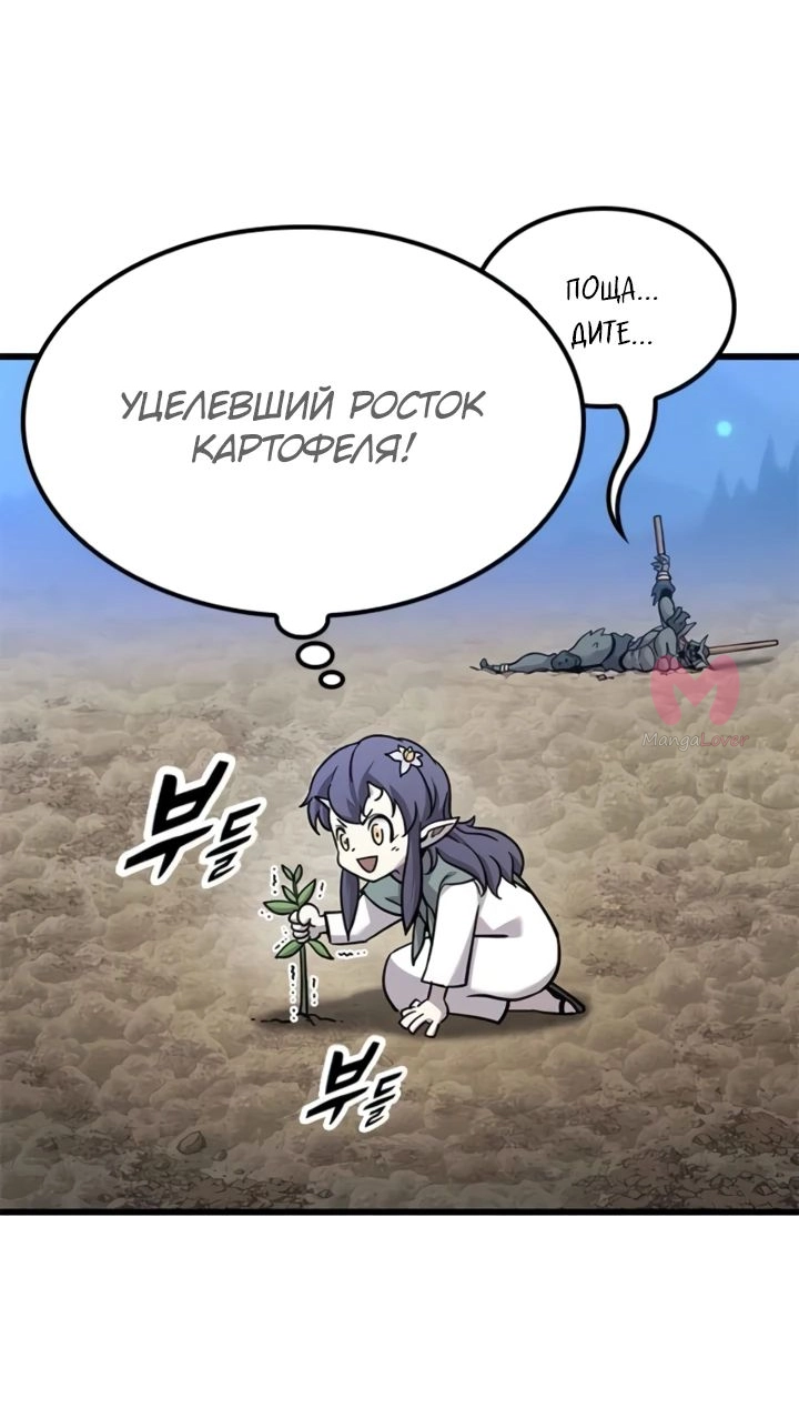 Наш урожай небывалый, повелитель! — Глава 1, страница 1680