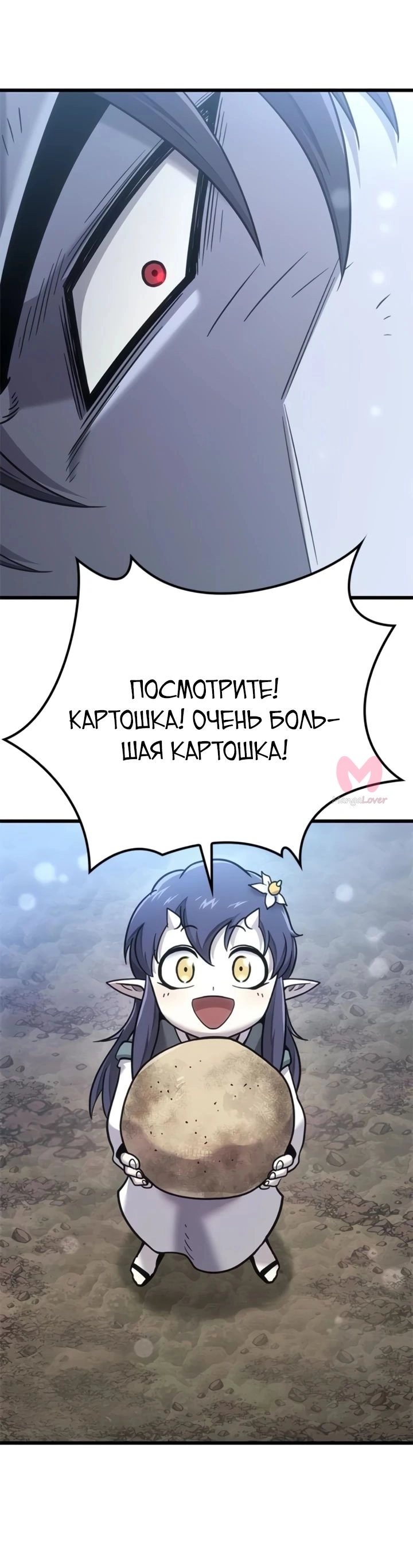 Наш урожай небывалый, повелитель! — Глава 1, страница 1691
