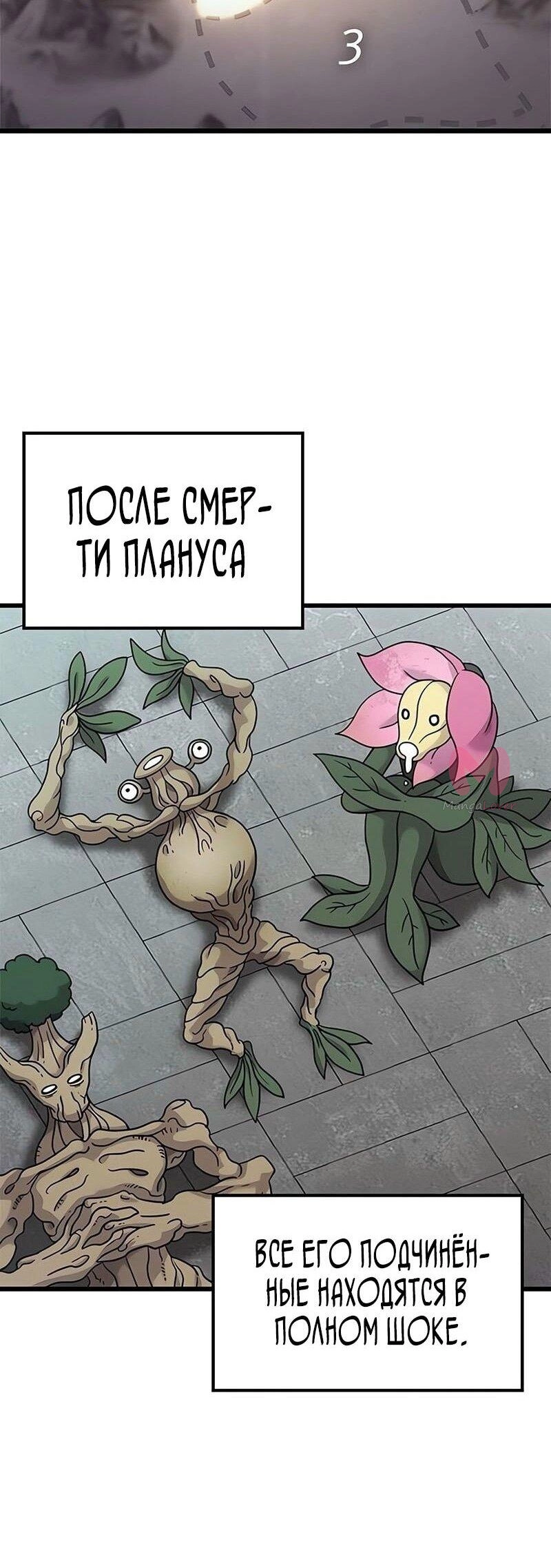 Наш урожай небывалый, повелитель! — Глава 1, страница 1710