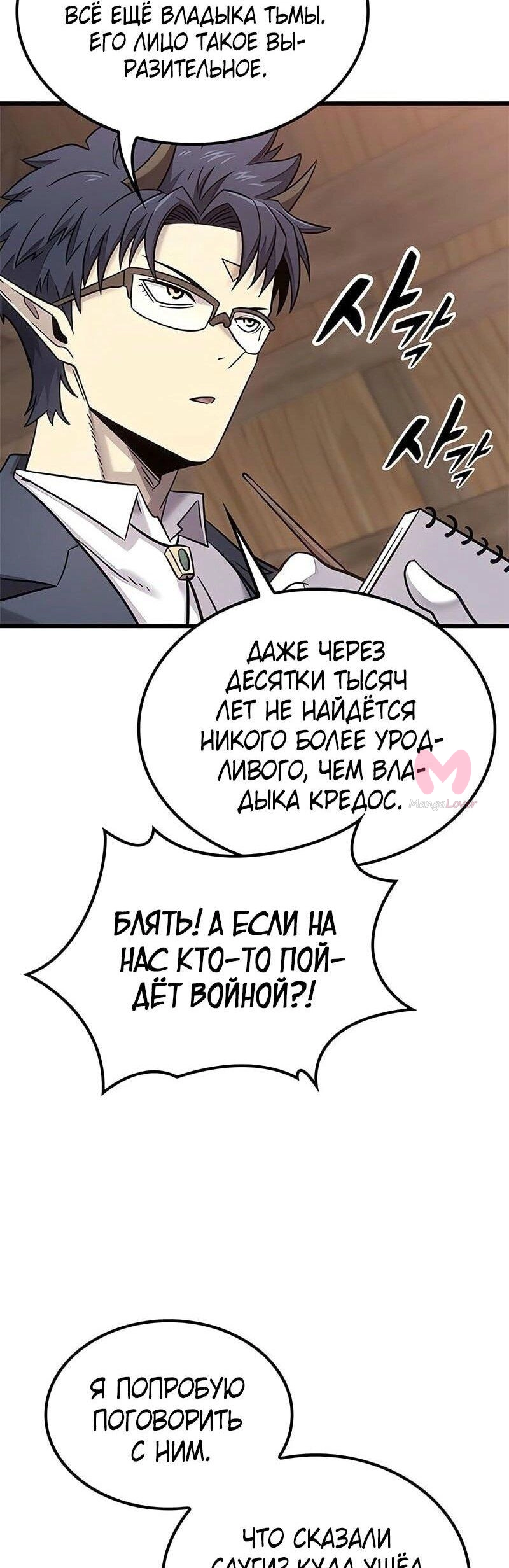 Наш урожай небывалый, повелитель! — Глава 1, страница 1724