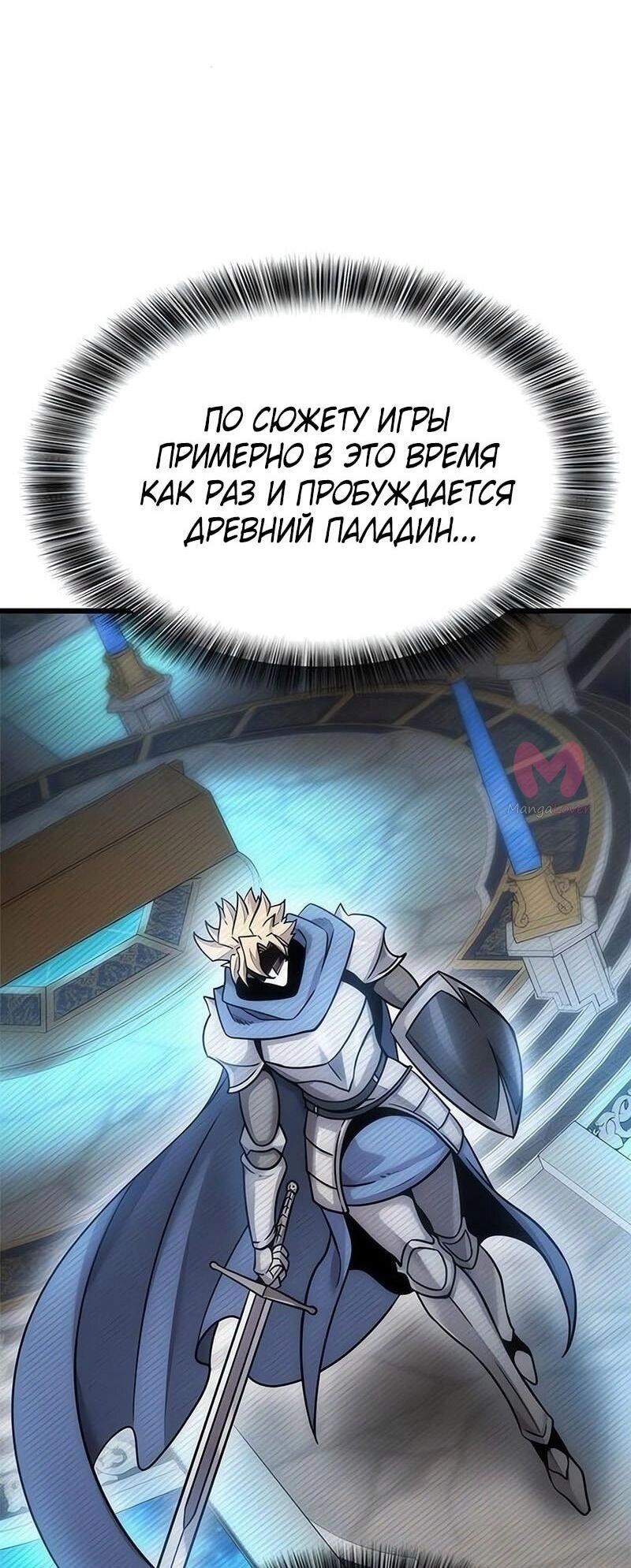 Наш урожай небывалый, повелитель! — Глава 1, страница 1729