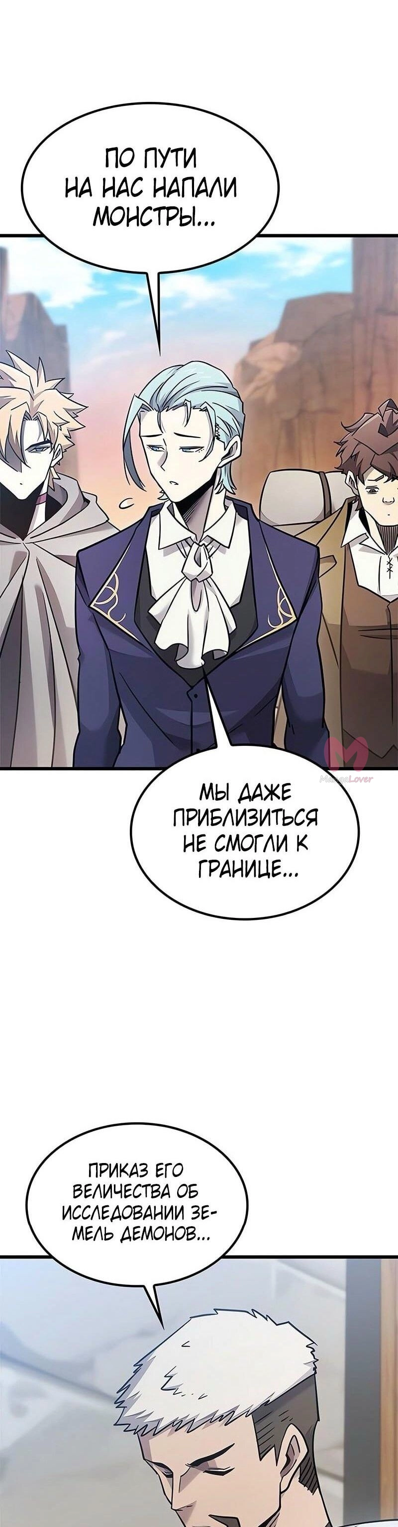 Наш урожай небывалый, повелитель! — Глава 1, страница 1749