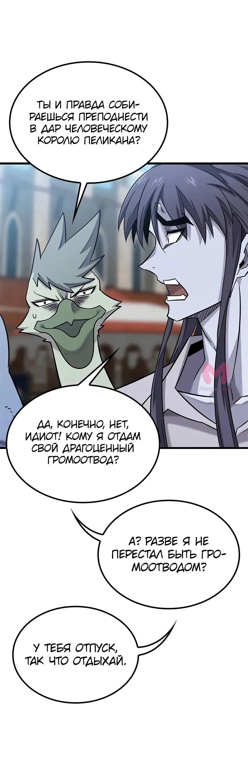 Наш урожай небывалый, повелитель! — Глава 1, страница 2205