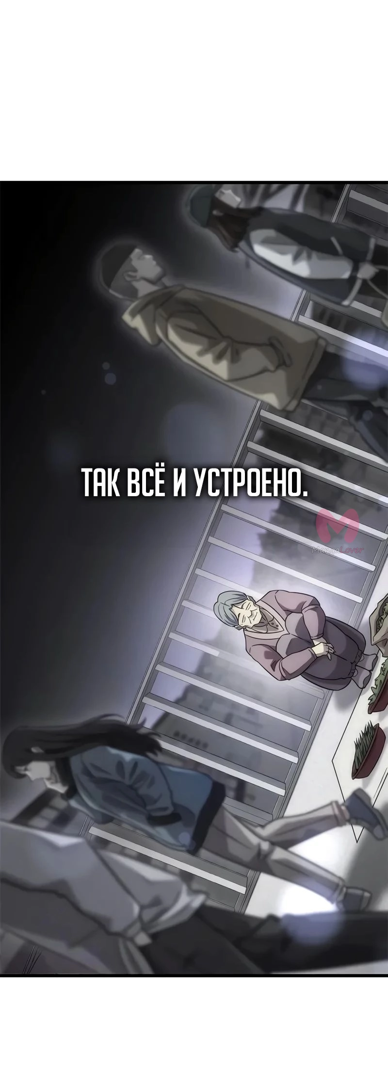 Наш урожай небывалый, повелитель! — Глава 1, страница 2221