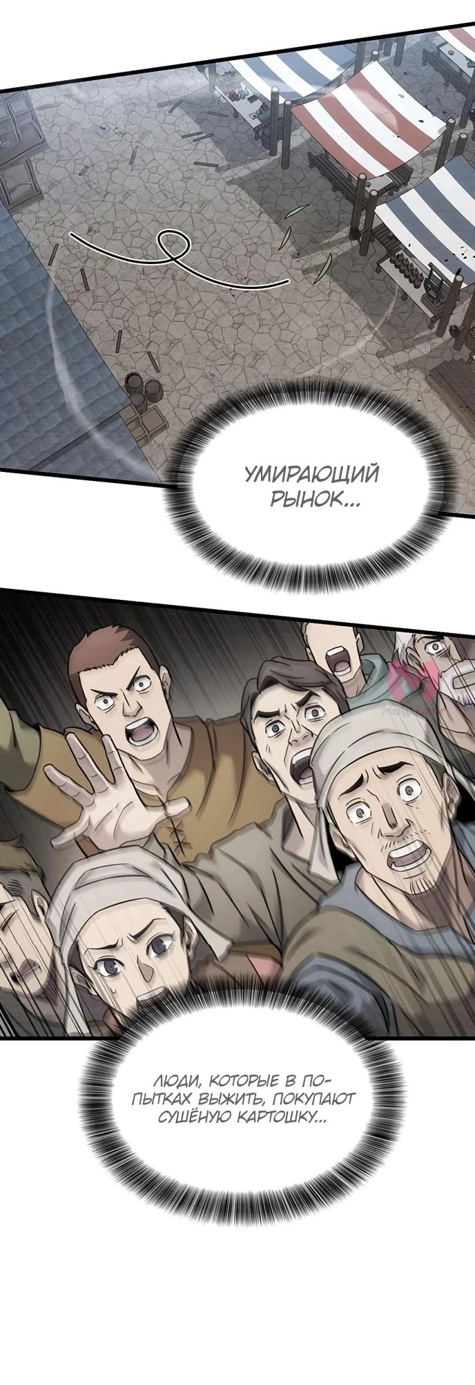 Наш урожай небывалый, повелитель! — Глава 1, страница 2252