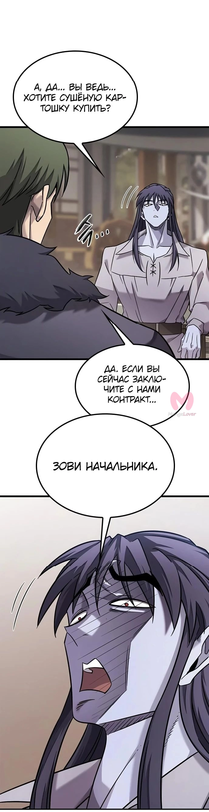 Наш урожай небывалый, повелитель! — Глава 1, страница 2260