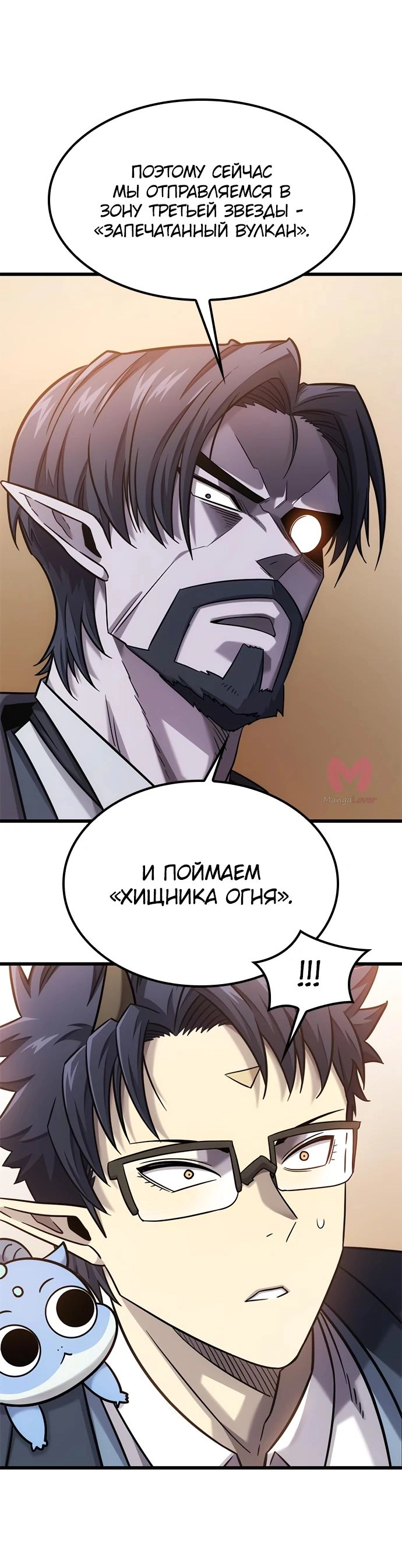 Наш урожай небывалый, повелитель! — Глава 1, страница 2331