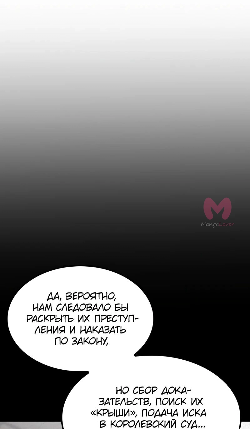 Наш урожай небывалый, повелитель! — Глава 1, страница 2413