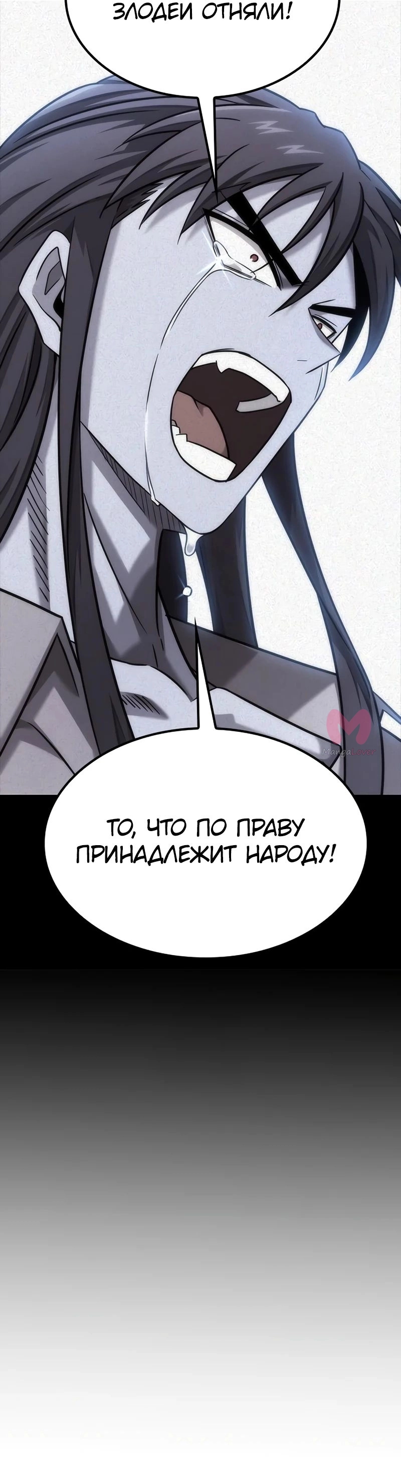 Наш урожай небывалый, повелитель! — Глава 1, страница 2418