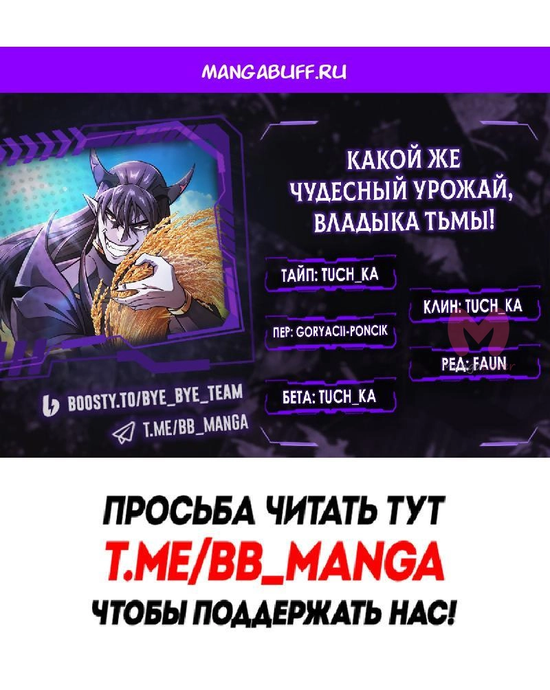 Наш урожай небывалый, повелитель! — Глава 1, страница 2452