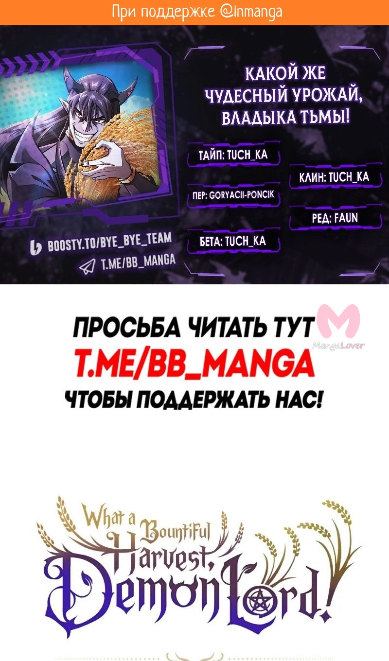 Наш урожай небывалый, повелитель! — Глава 1, страница 2526
