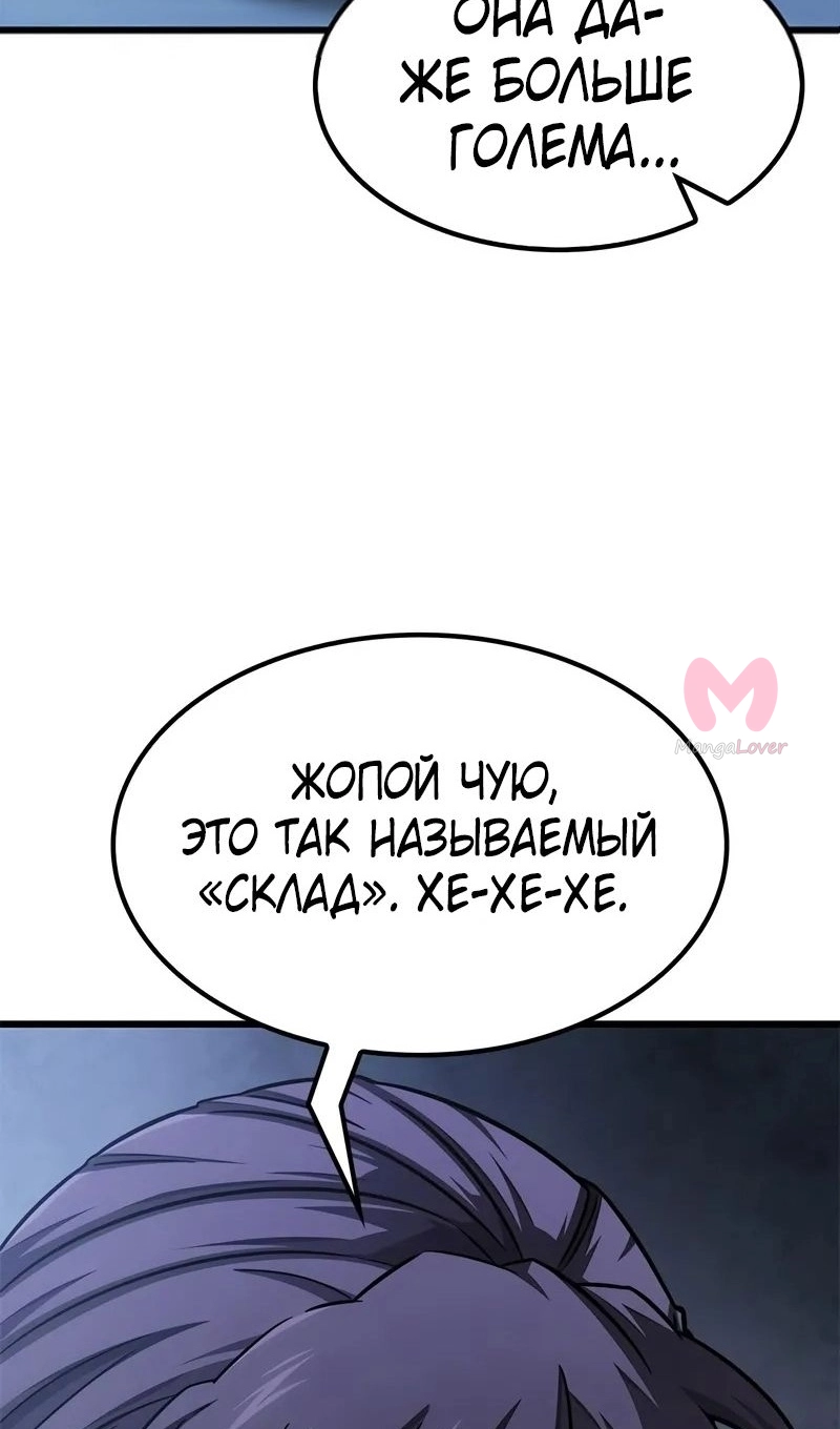 Наш урожай небывалый, повелитель! — Глава 1, страница 2598