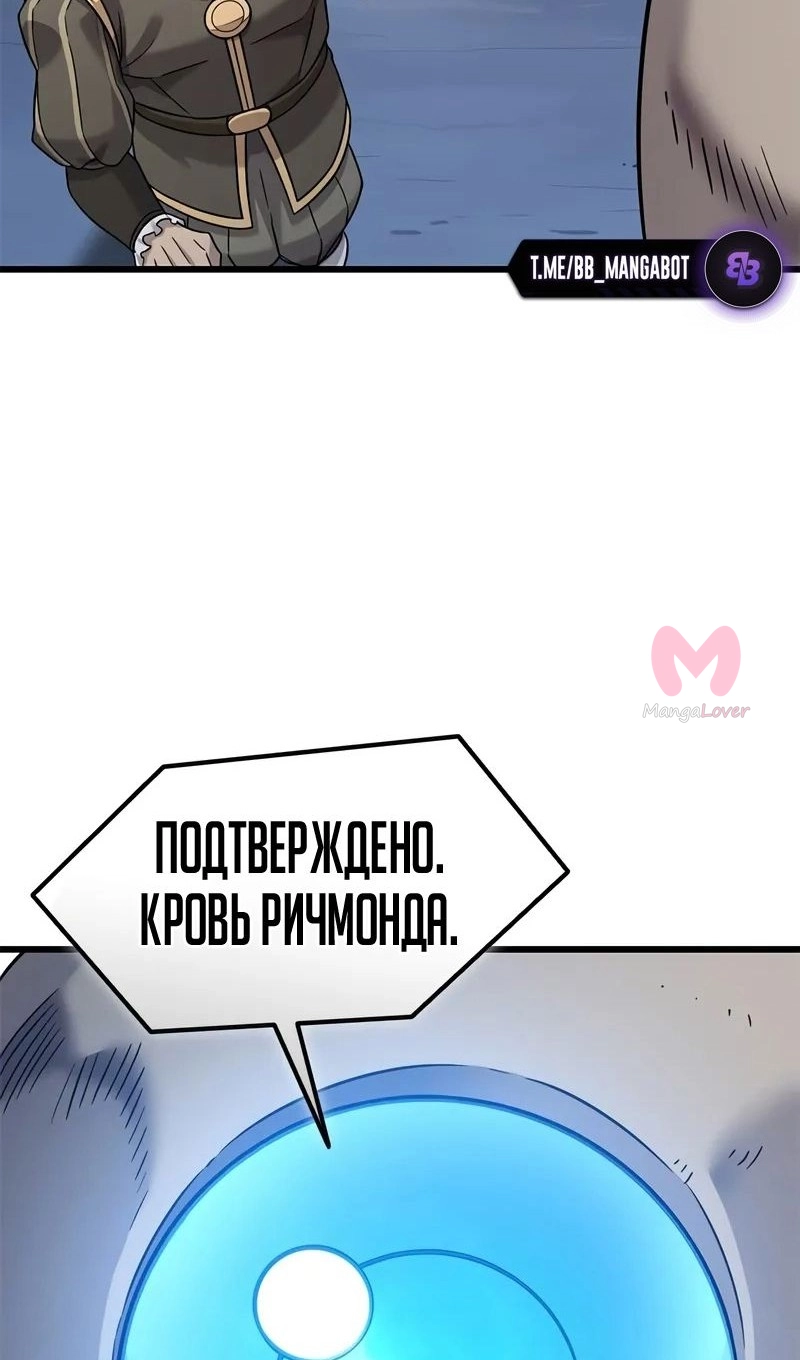 Наш урожай небывалый, повелитель! — Глава 1, страница 2608
