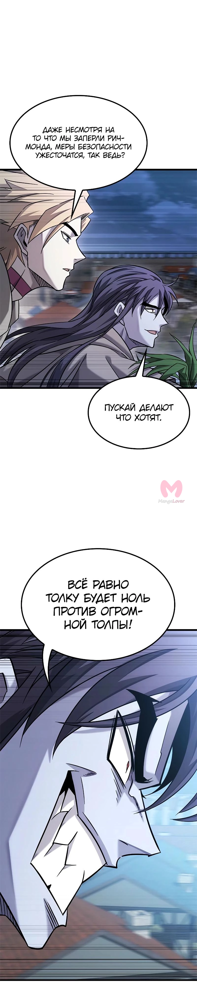 Наш урожай небывалый, повелитель! — Глава 1, страница 2647