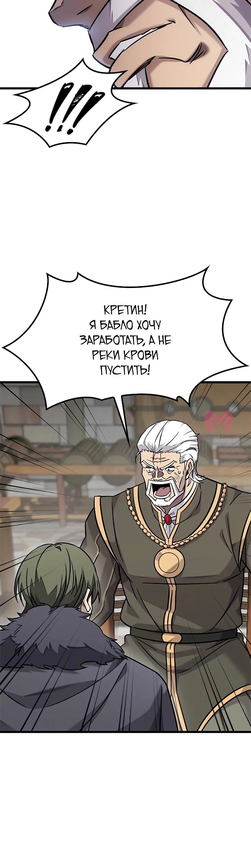 Наш урожай небывалый, повелитель! — Глава 1, страница 2662