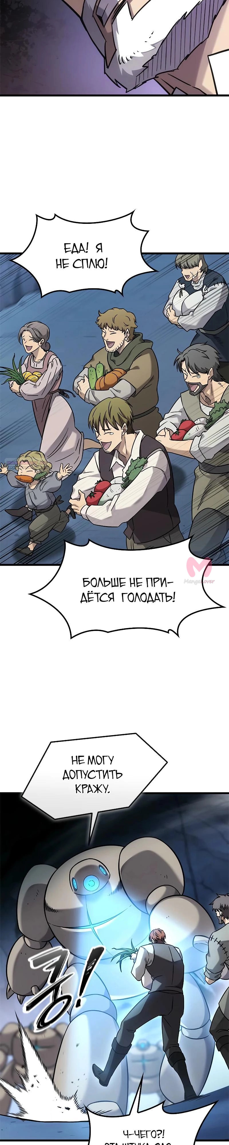 Наш урожай небывалый, повелитель! — Глава 1, страница 2664