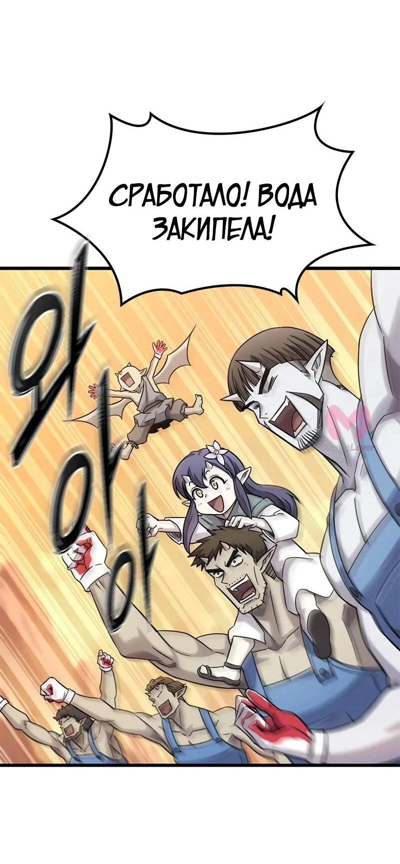 Наш урожай небывалый, повелитель! — Глава 1, страница 2683