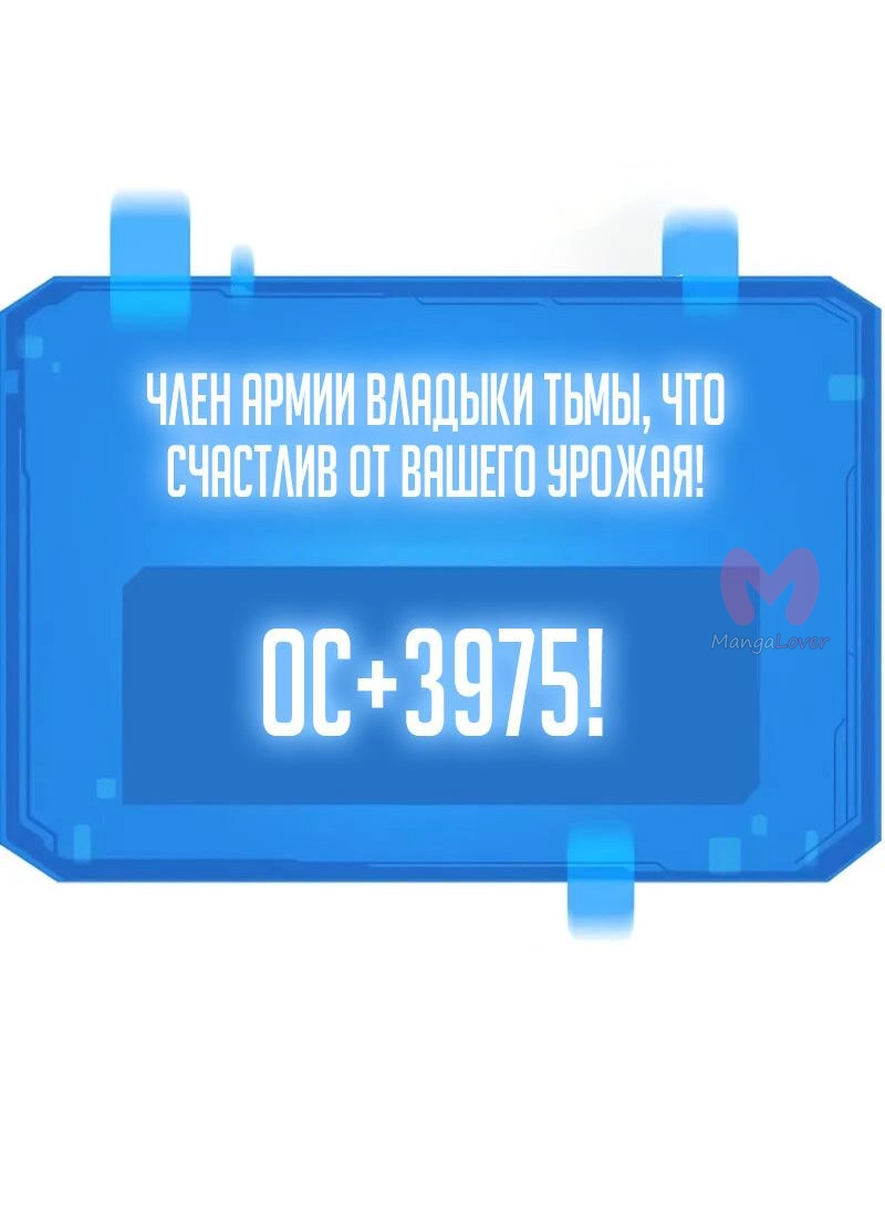 Наш урожай небывалый, повелитель! — Глава 1, страница 2721