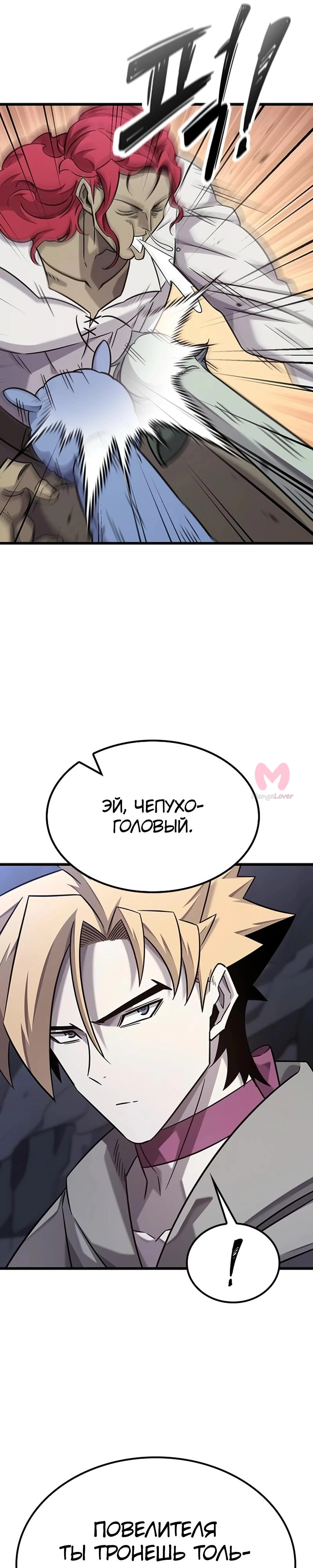 Наш урожай небывалый, повелитель! — Глава 1, страница 2779