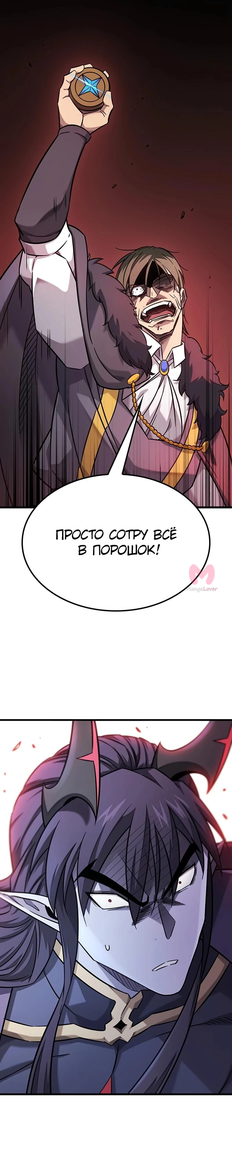 Наш урожай небывалый, повелитель! — Глава 1, страница 2785