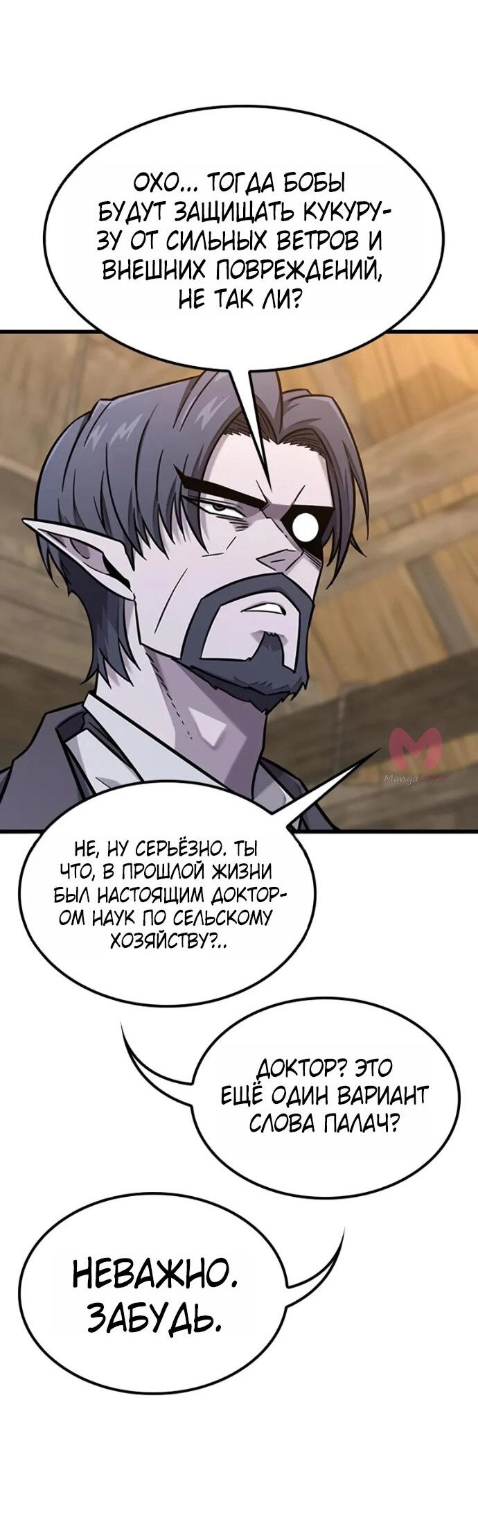 Наш урожай небывалый, повелитель! — Глава 1, страница 2865