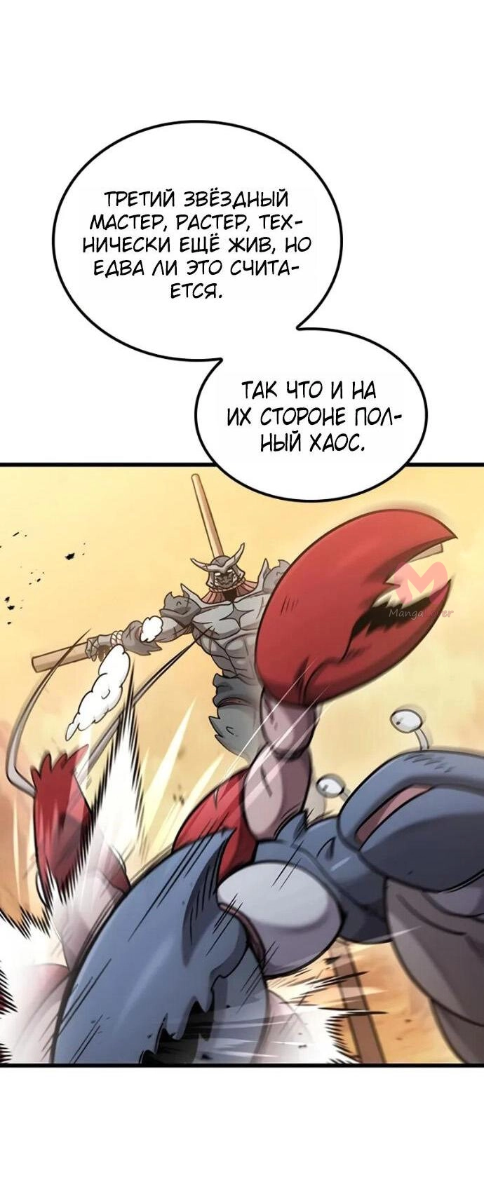 Наш урожай небывалый, повелитель! — Глава 1, страница 2883