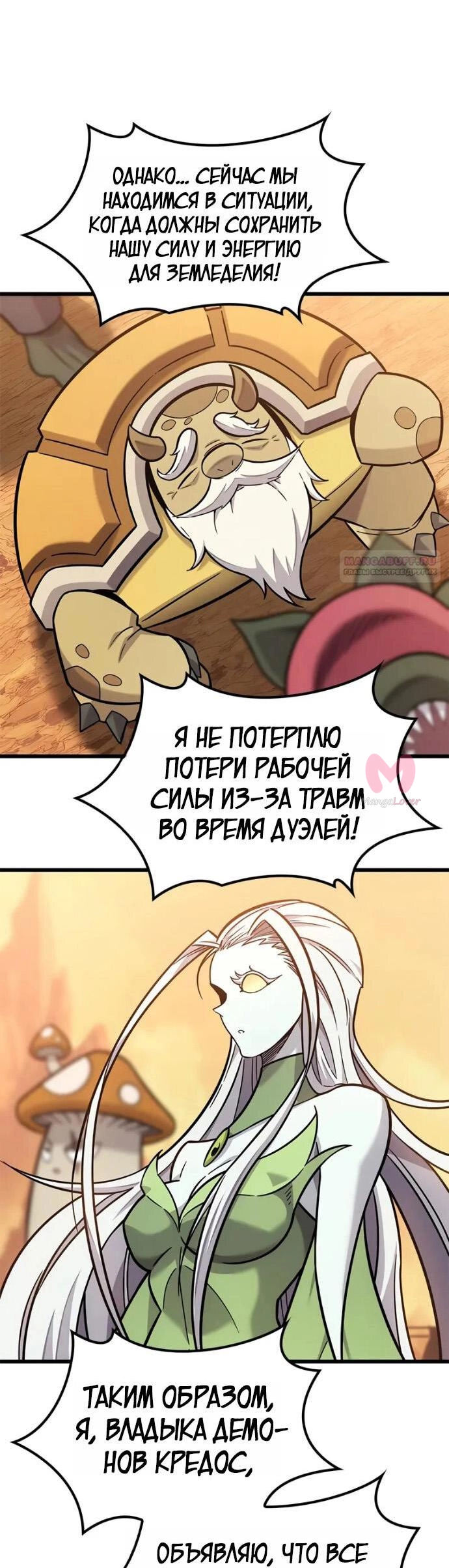 Наш урожай небывалый, повелитель! — Глава 1, страница 2954